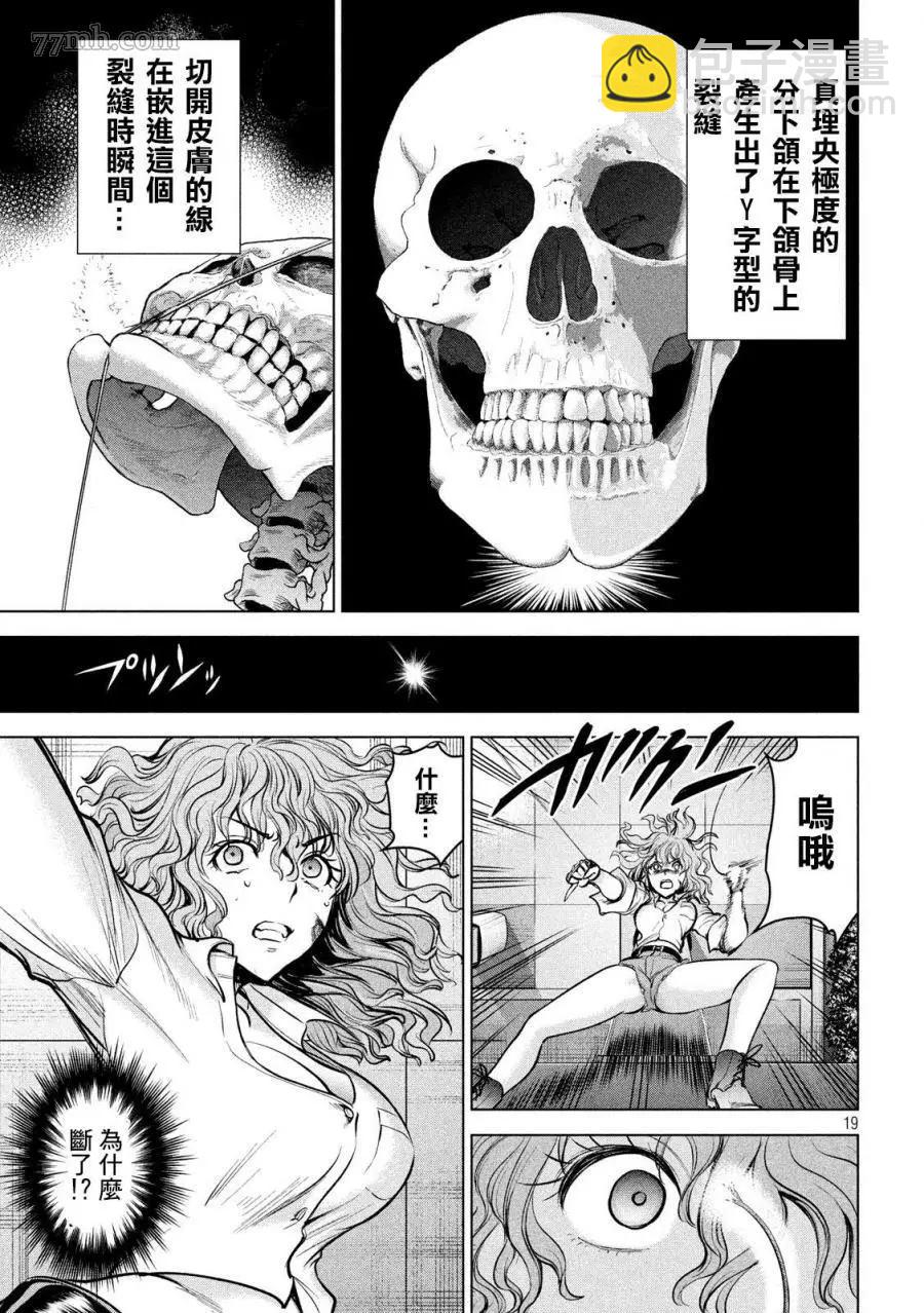 《Satanophany》第156话 鄂 第17页