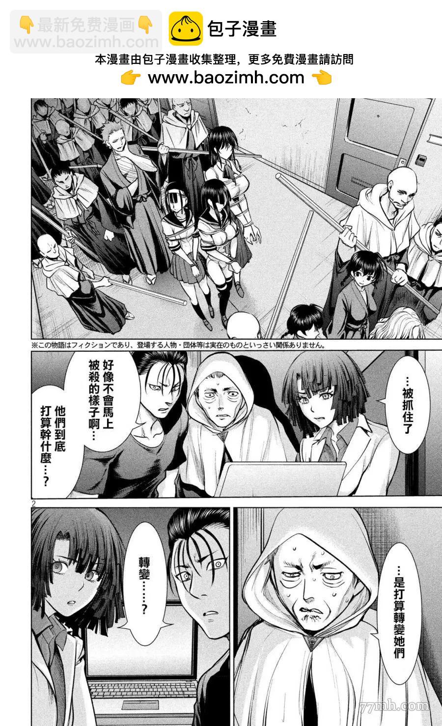 《Satanophany》第156话 鄂 第2页