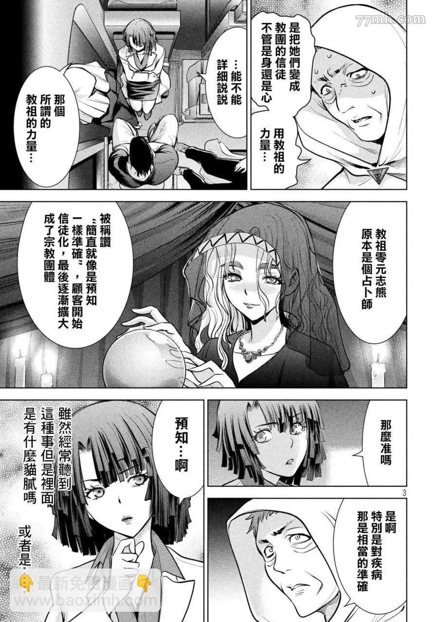 《Satanophany》第156话 鄂 第3页