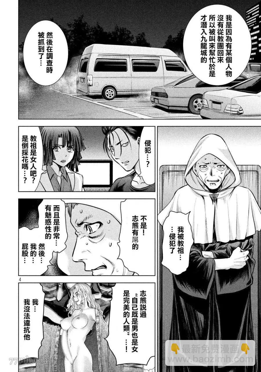 《Satanophany》第156话 鄂 第4页