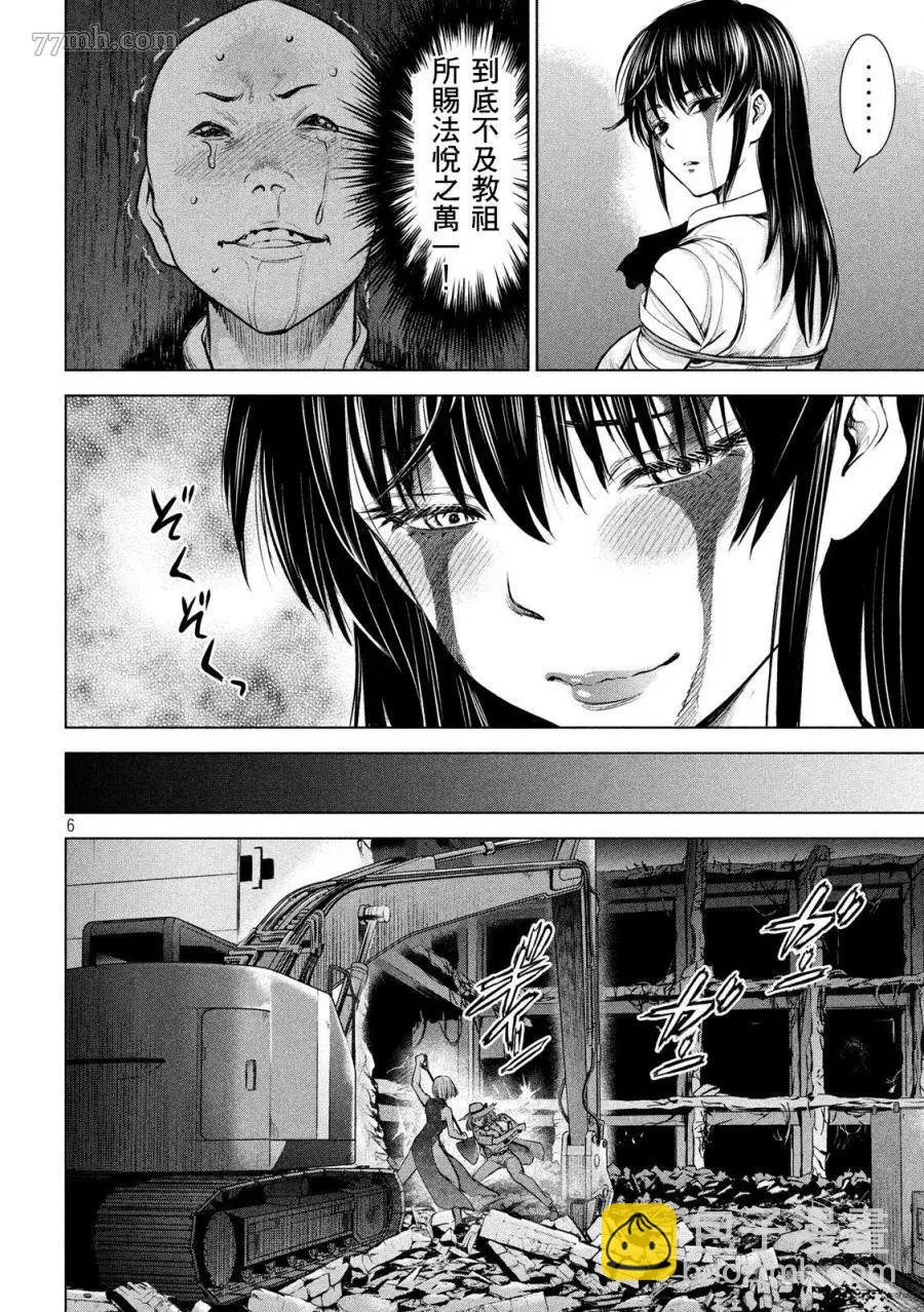 《Satanophany》第156话 鄂 第6页