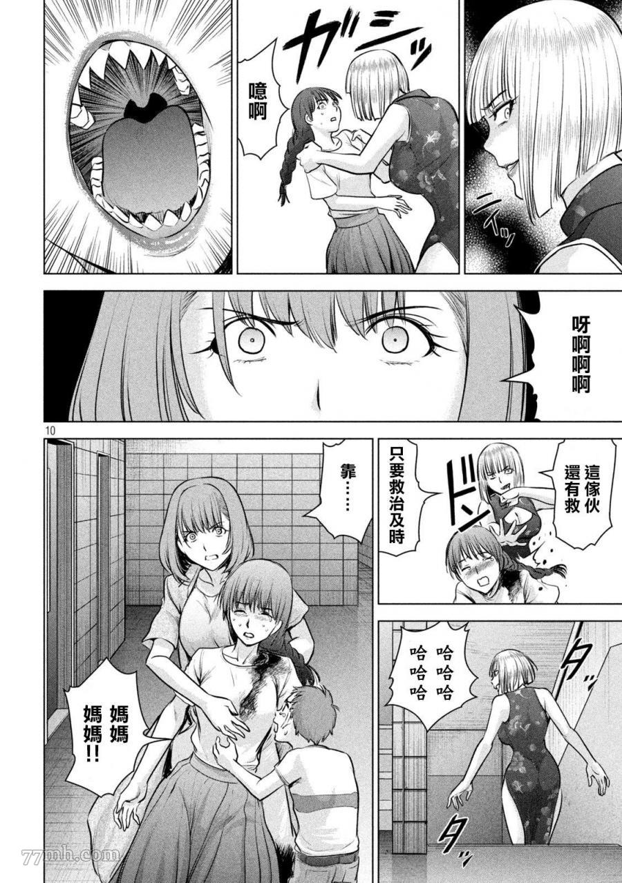 《Satanophany》第154话 真是个不得了的女人 第10页