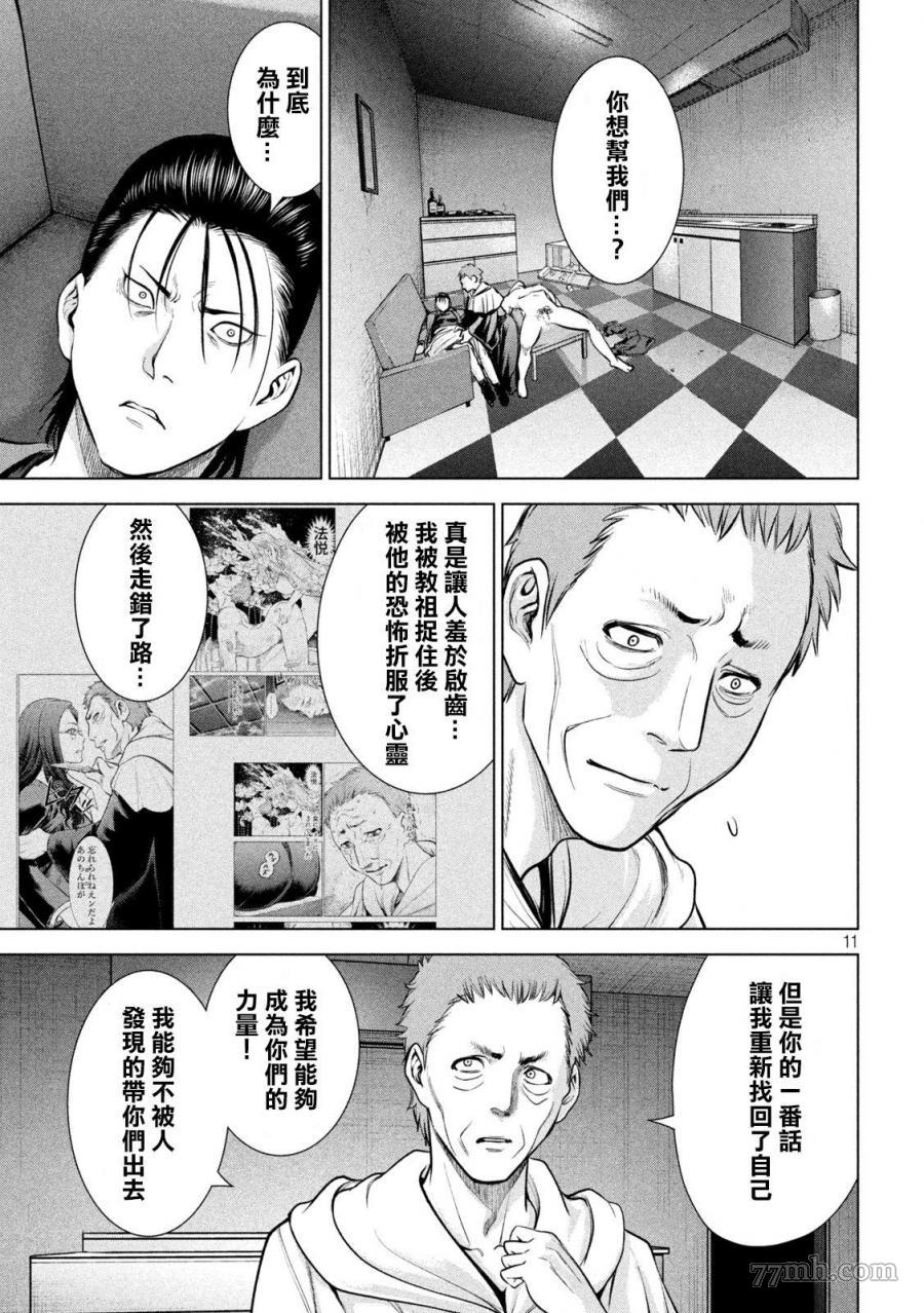 《Satanophany》第154话 真是个不得了的女人 第11页