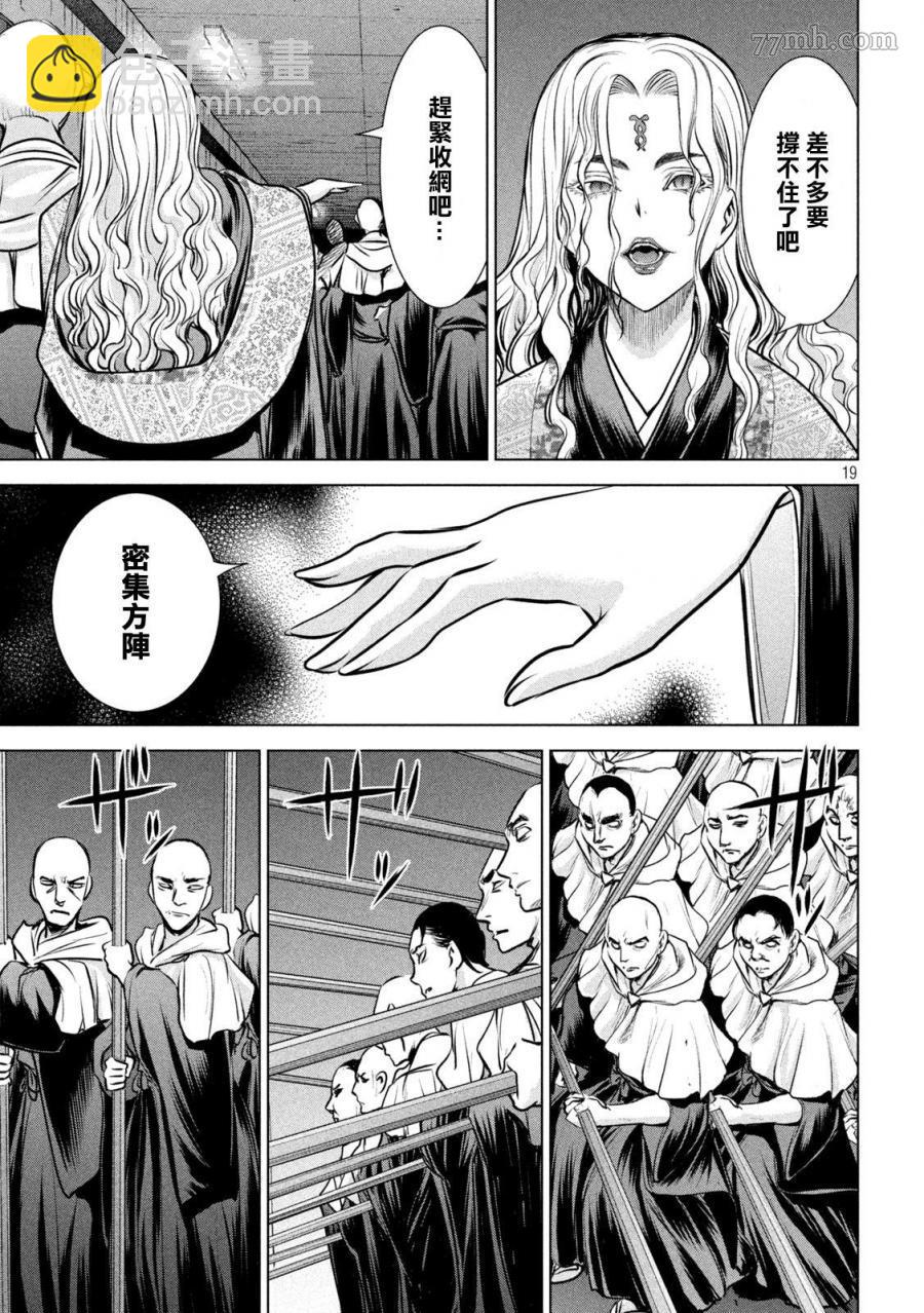 《Satanophany》第154话 真是个不得了的女人 第19页