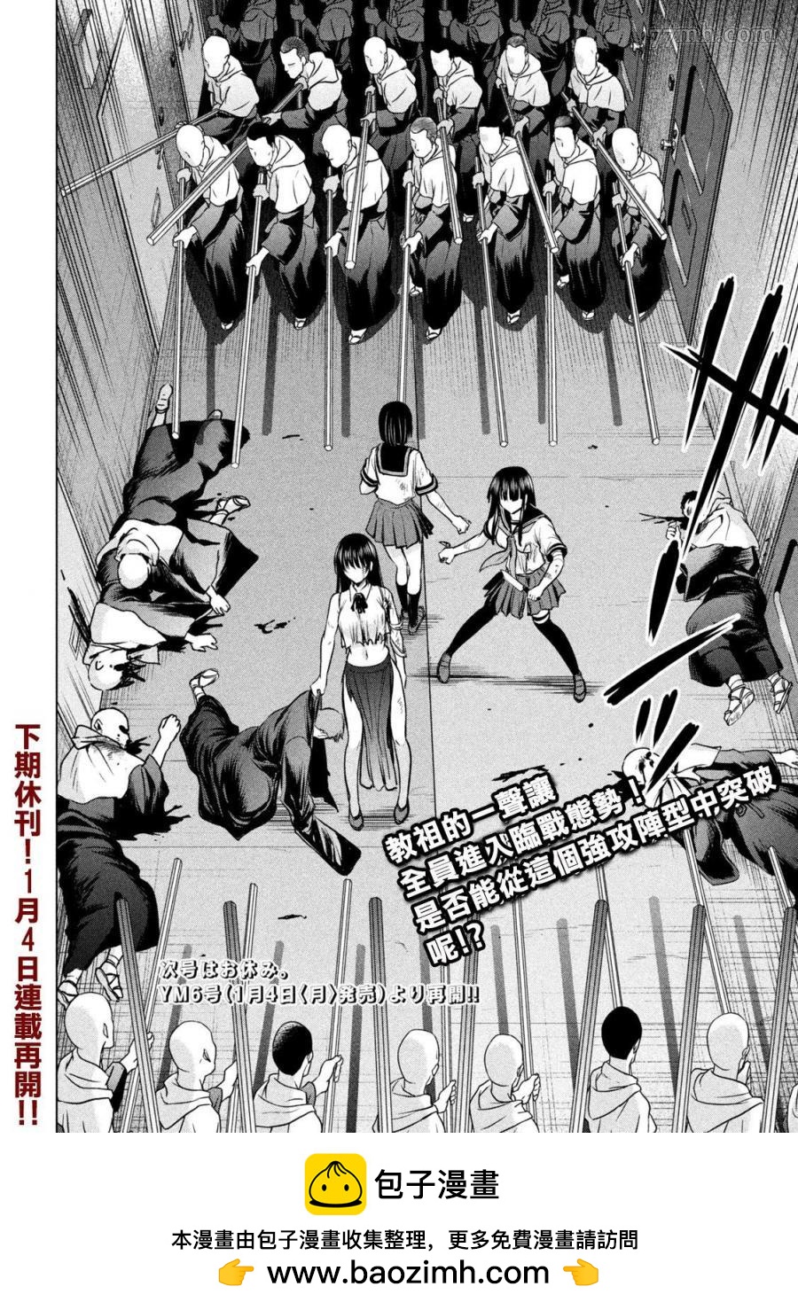 《Satanophany》第154话 真是个不得了的女人 第20页