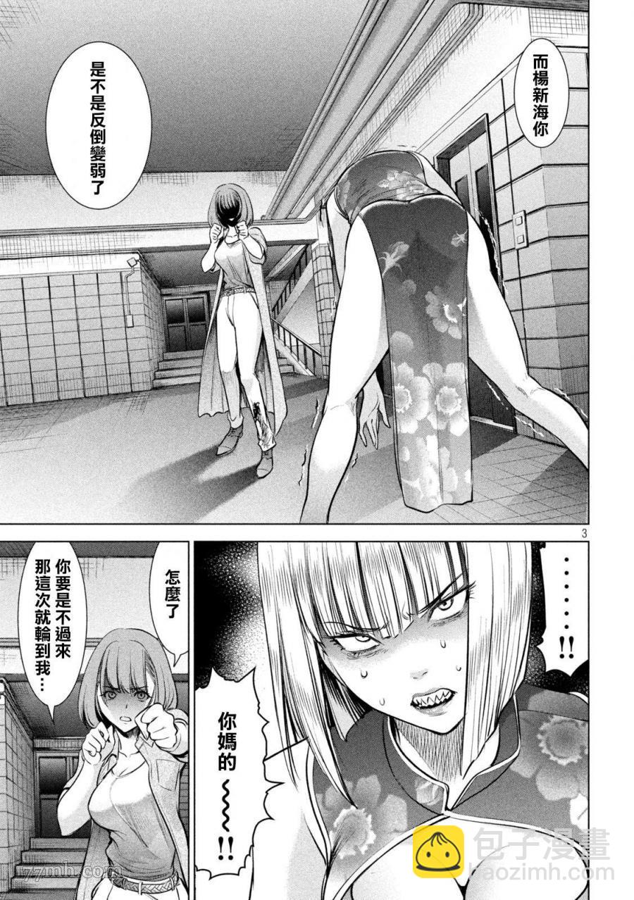 《Satanophany》第154话 真是个不得了的女人 第3页