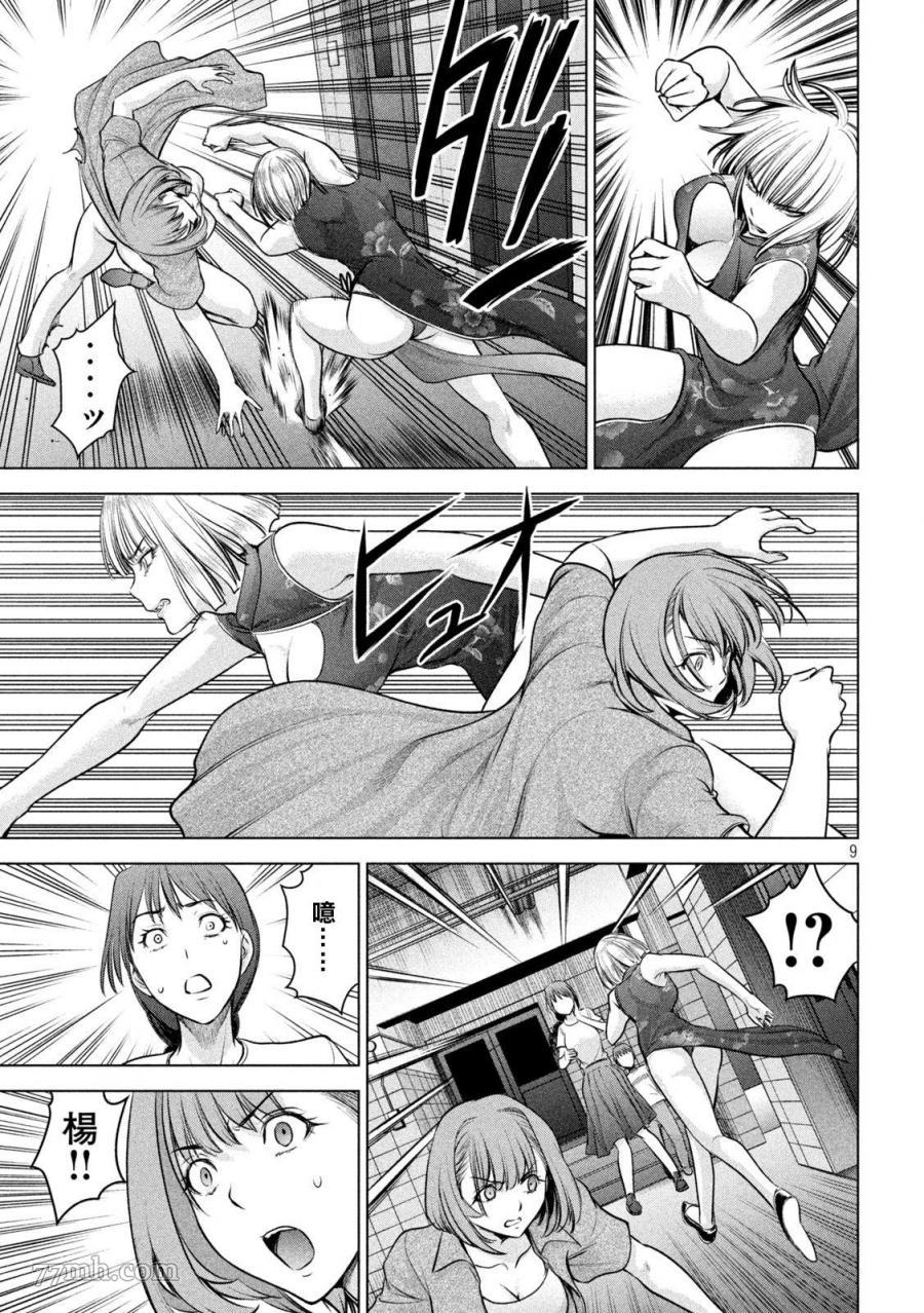 《Satanophany》第154话 真是个不得了的女人 第9页
