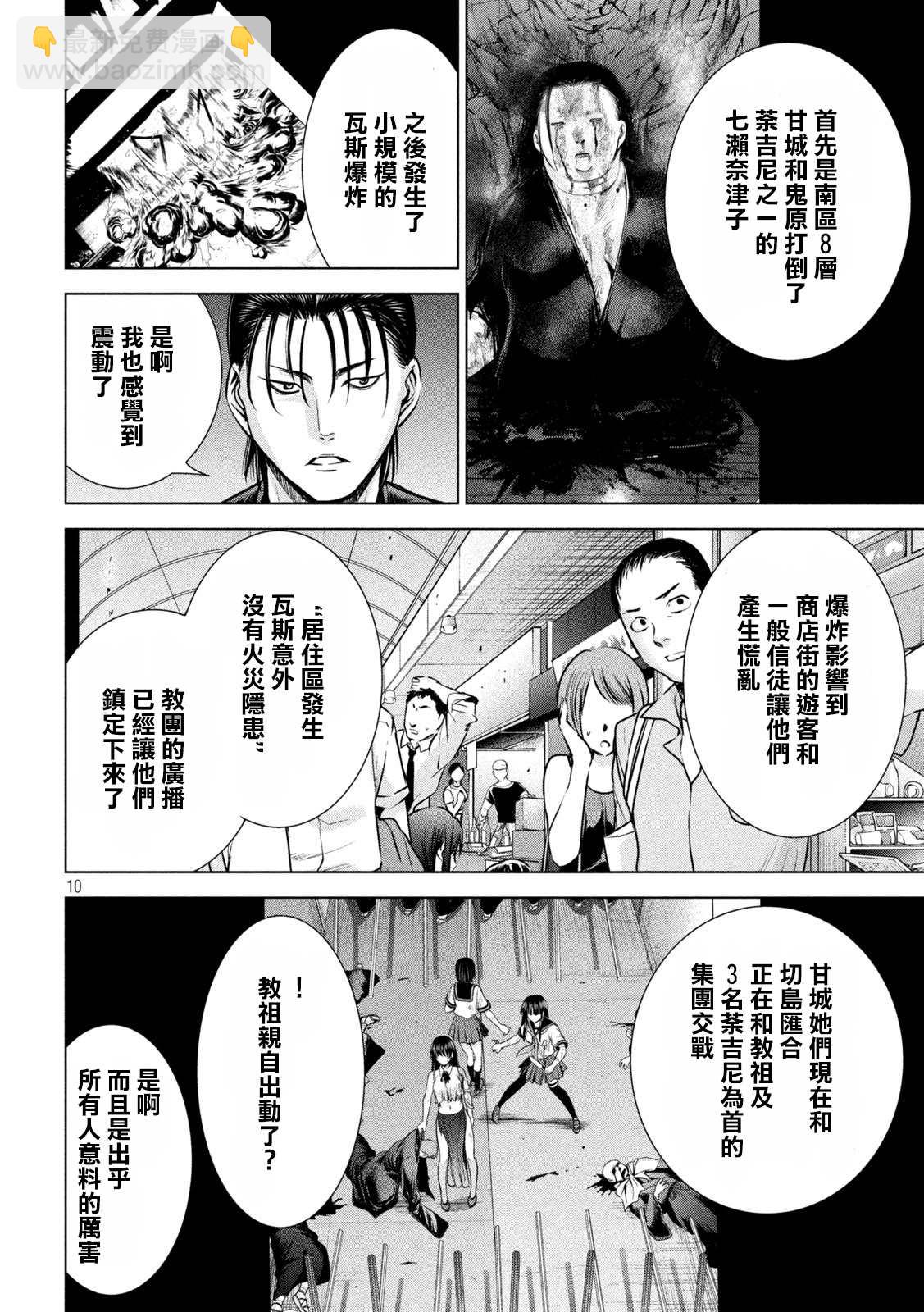 《Satanophany》第155话 战局 第10页