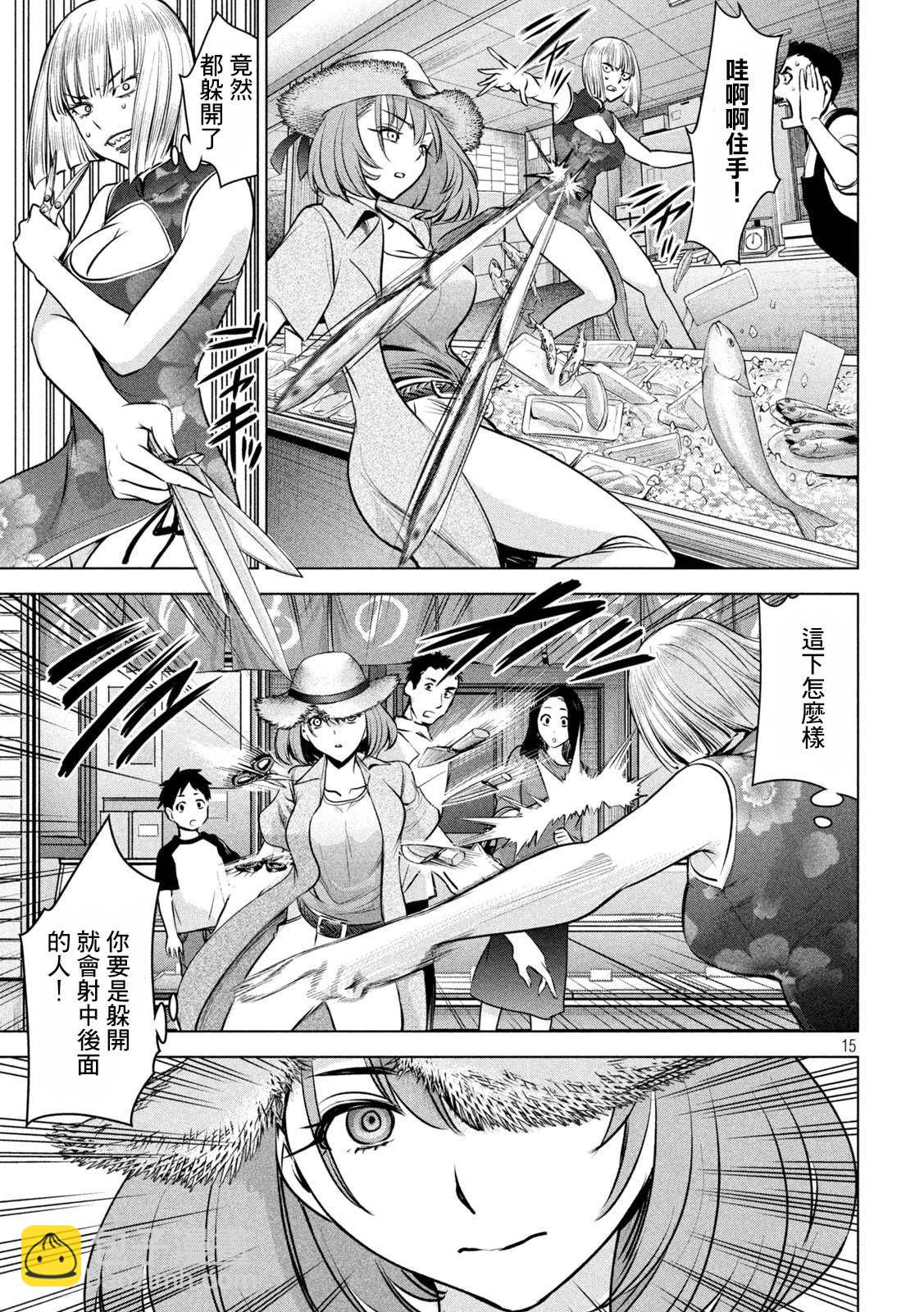 《Satanophany》第155话 战局 第15页