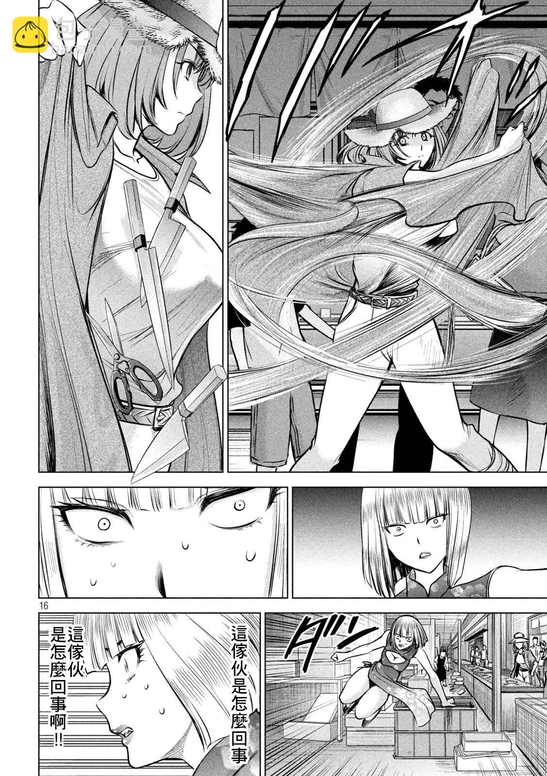 《Satanophany》第155话 战局 第16页