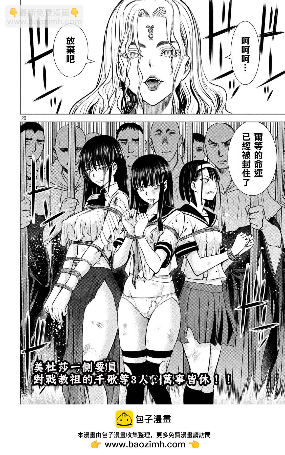 《Satanophany》第155话 战局 第20页