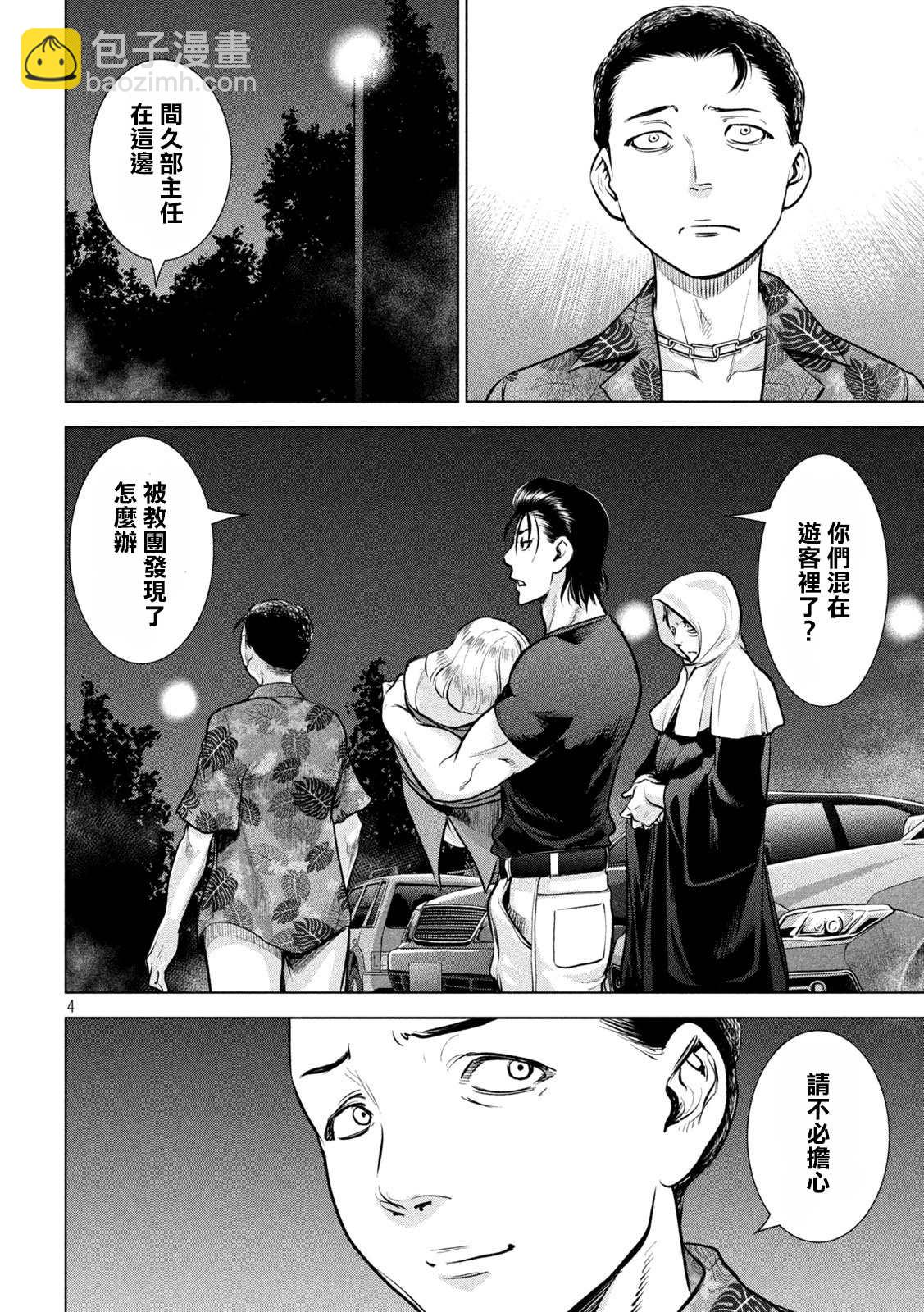 《Satanophany》第155话 战局 第4页