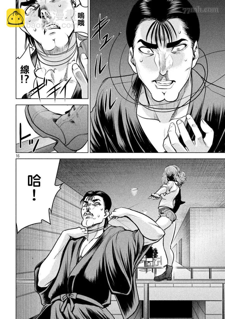 《Satanophany》第156话 鄂 第14页