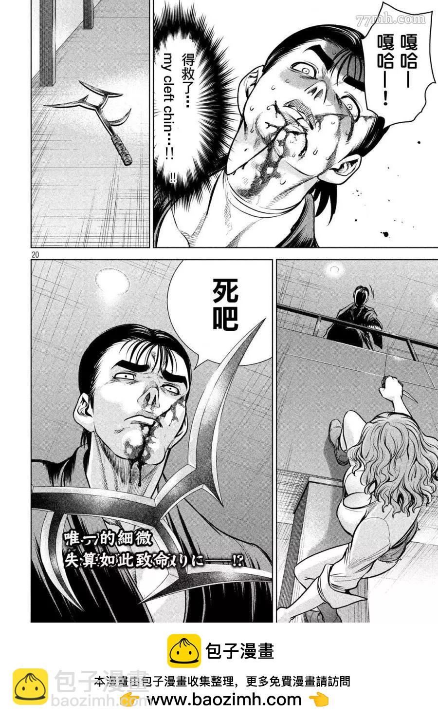 《Satanophany》第156话 鄂 第18页