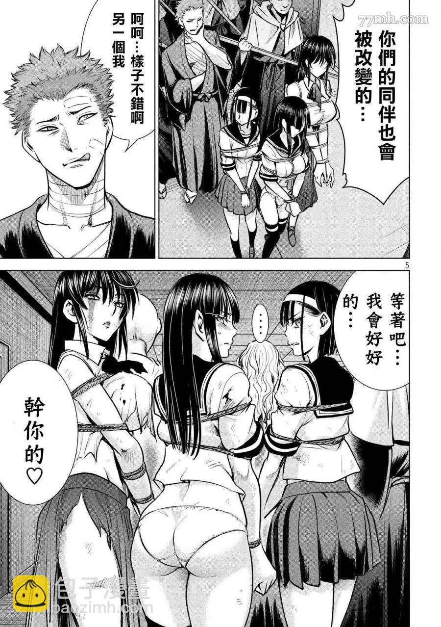 《Satanophany》第156话 鄂 第5页