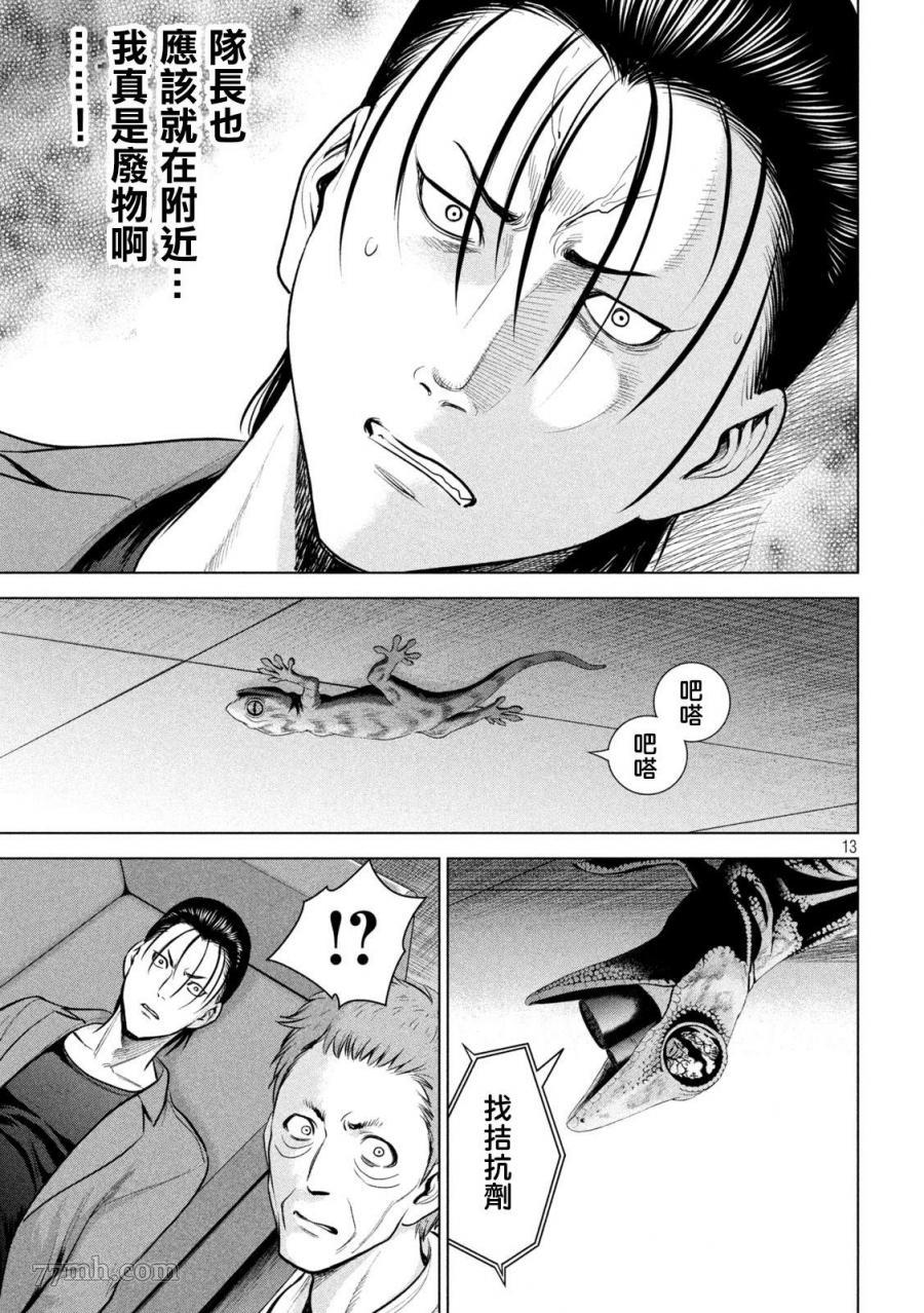 《Satanophany》第154话 真是个不得了的女人 第13页
