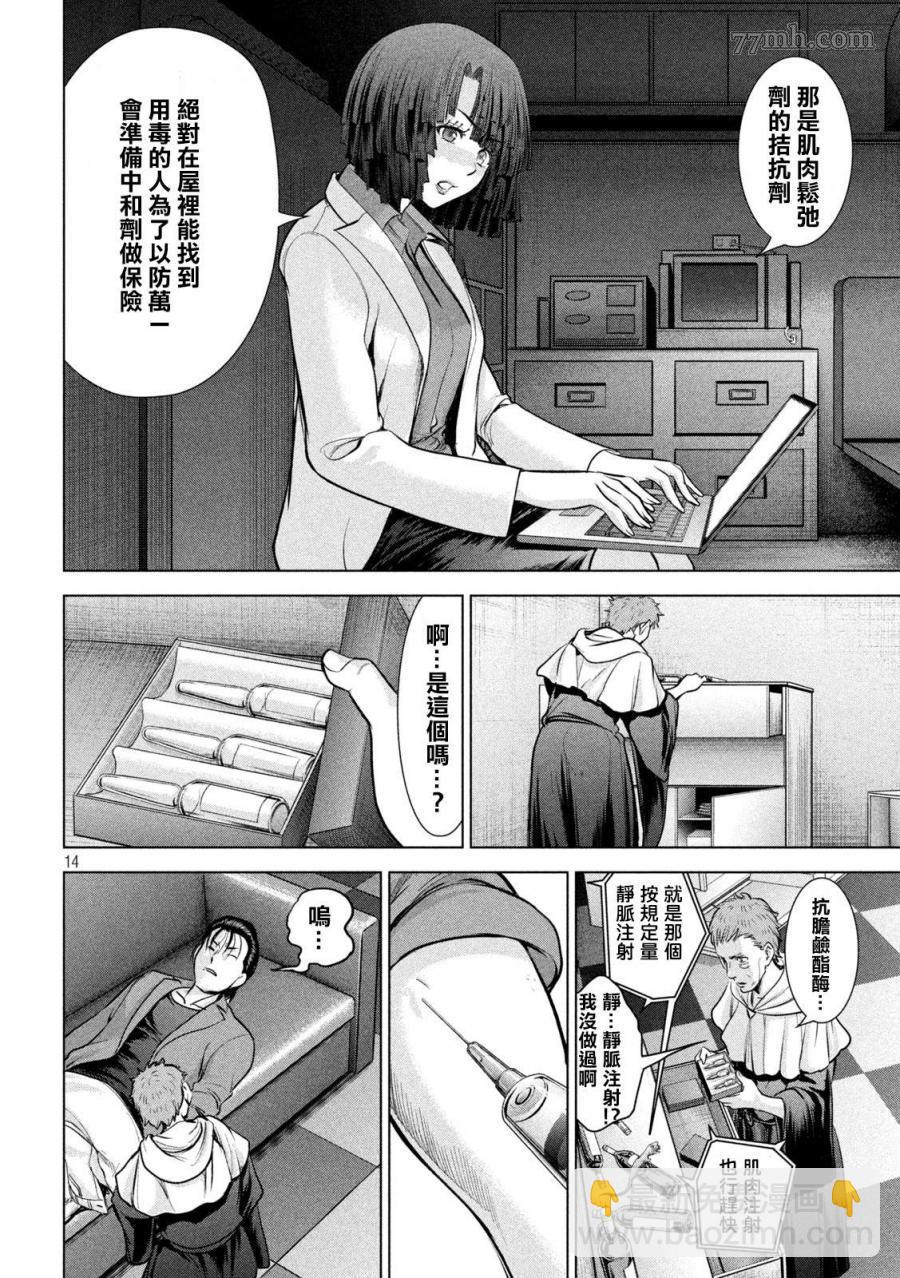 《Satanophany》第154话 真是个不得了的女人 第14页