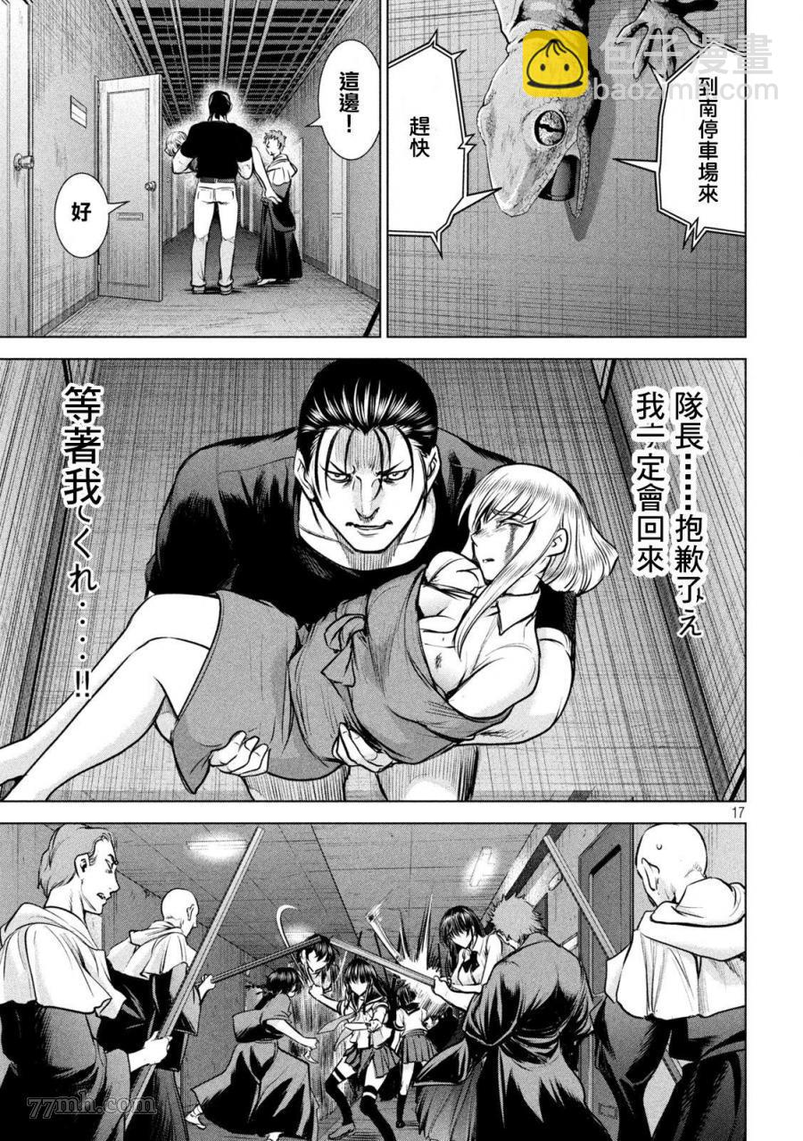 《Satanophany》第154话 真是个不得了的女人 第17页