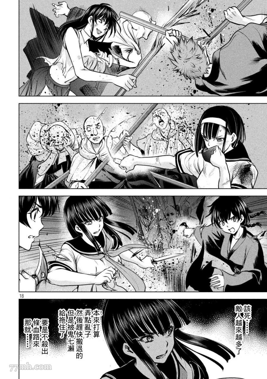 《Satanophany》第154话 真是个不得了的女人 第18页