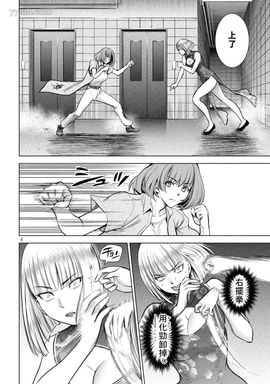 《Satanophany》第154话 真是个不得了的女人 第4页