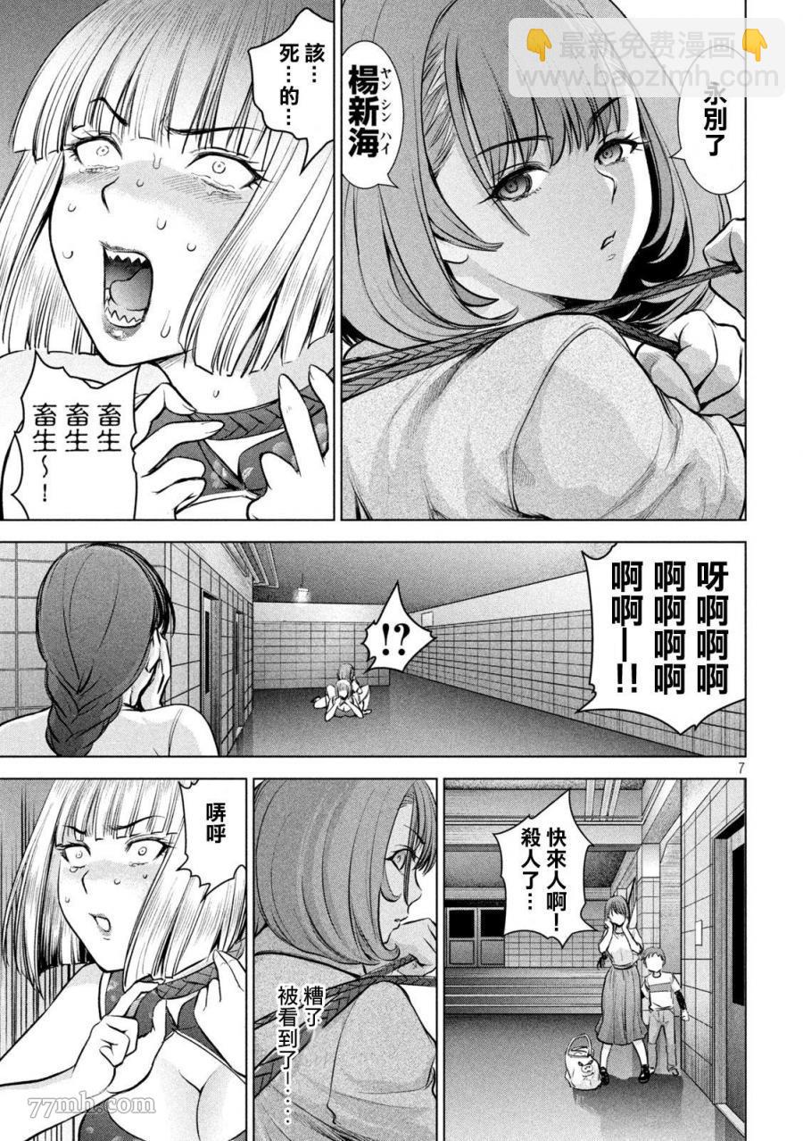 《Satanophany》第154话 真是个不得了的女人 第7页