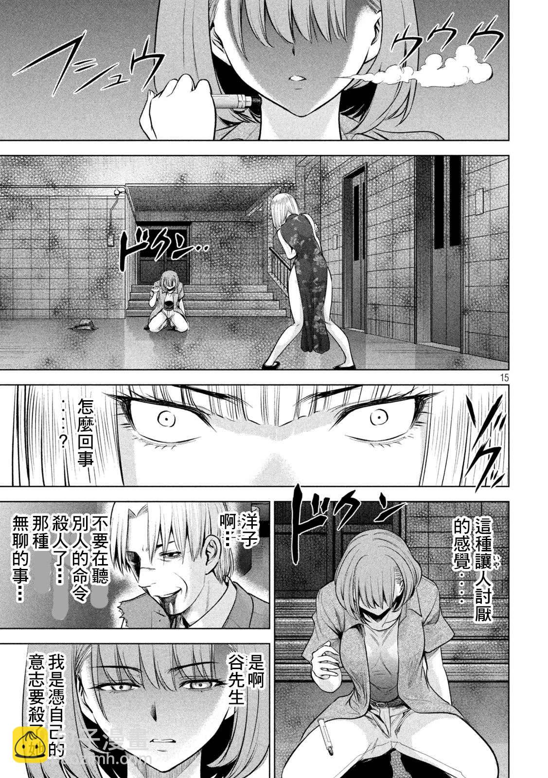《Satanophany》第153话 为了保护 第15页