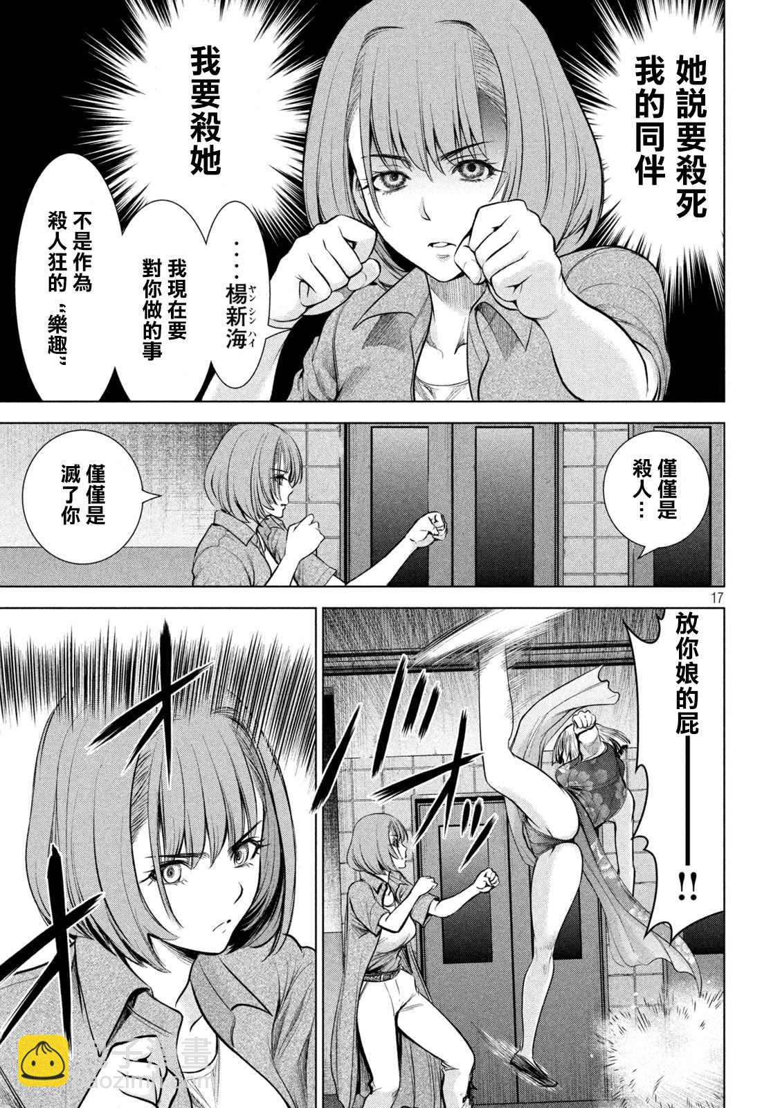 《Satanophany》第153话 为了保护 第17页