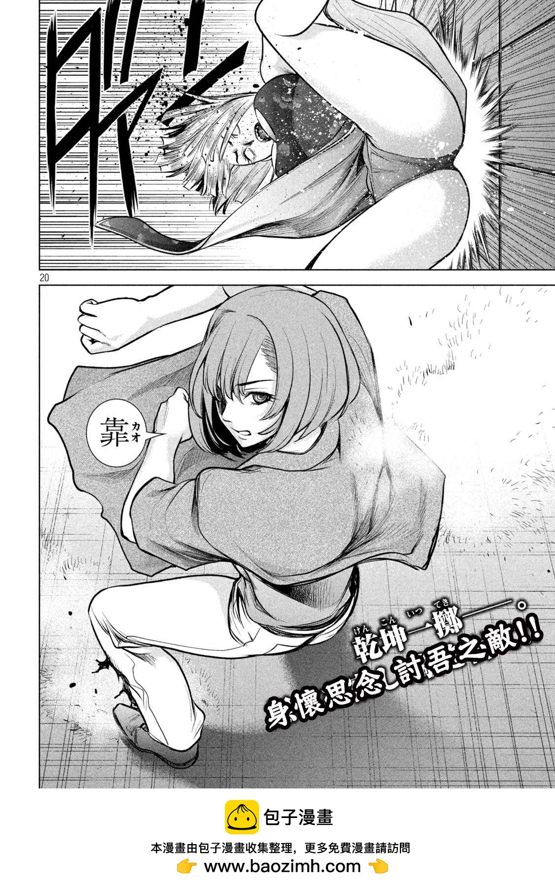 《Satanophany》第153话 为了保护 第20页