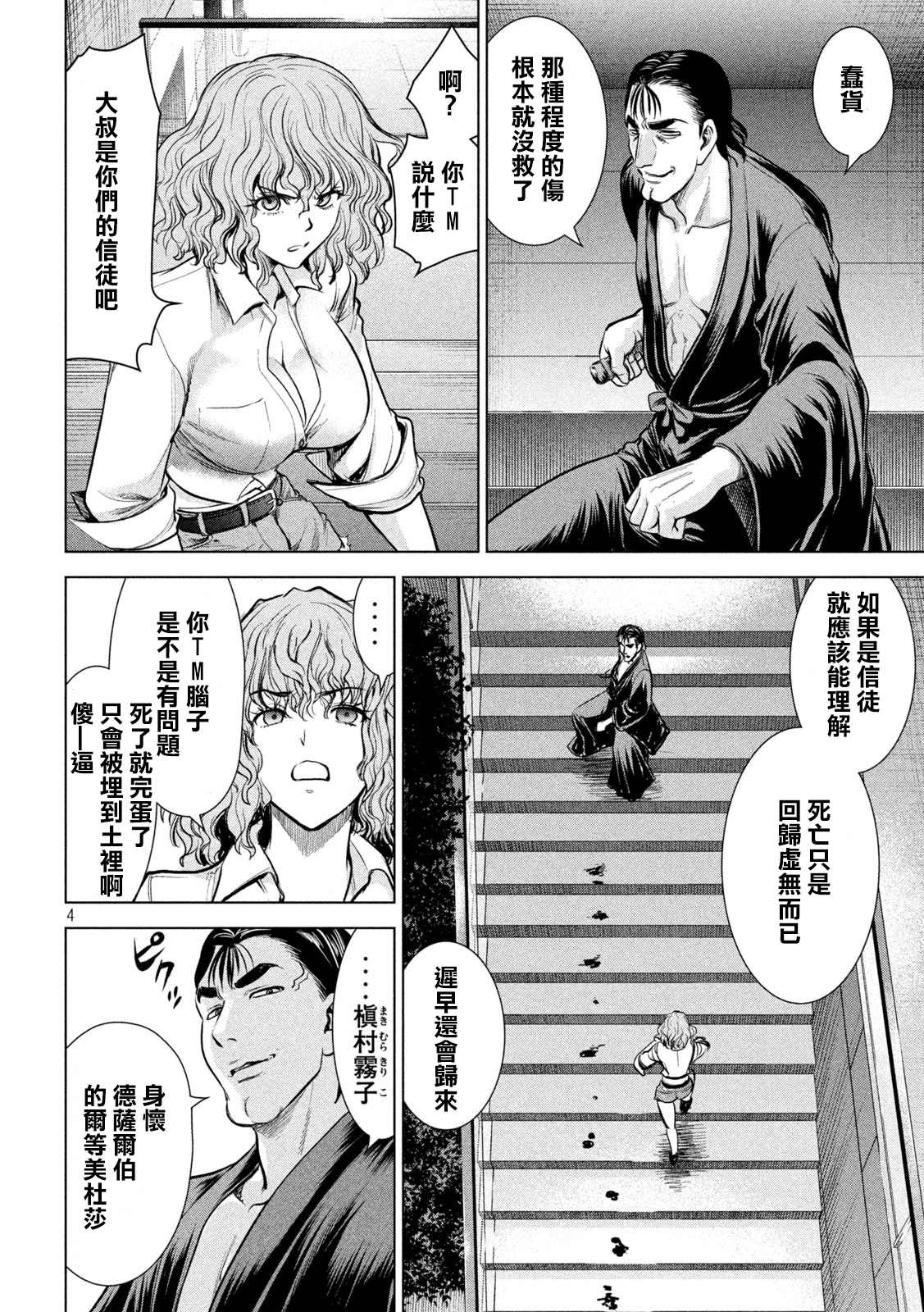 《Satanophany》第153话 为了保护 第4页