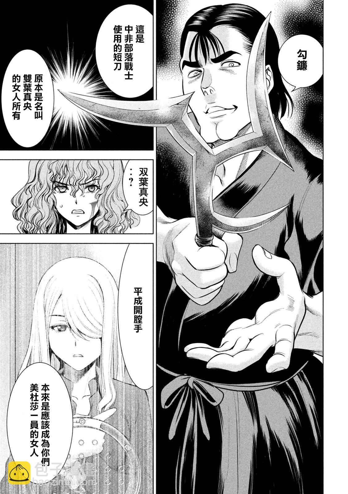 《Satanophany》第153话 为了保护 第9页