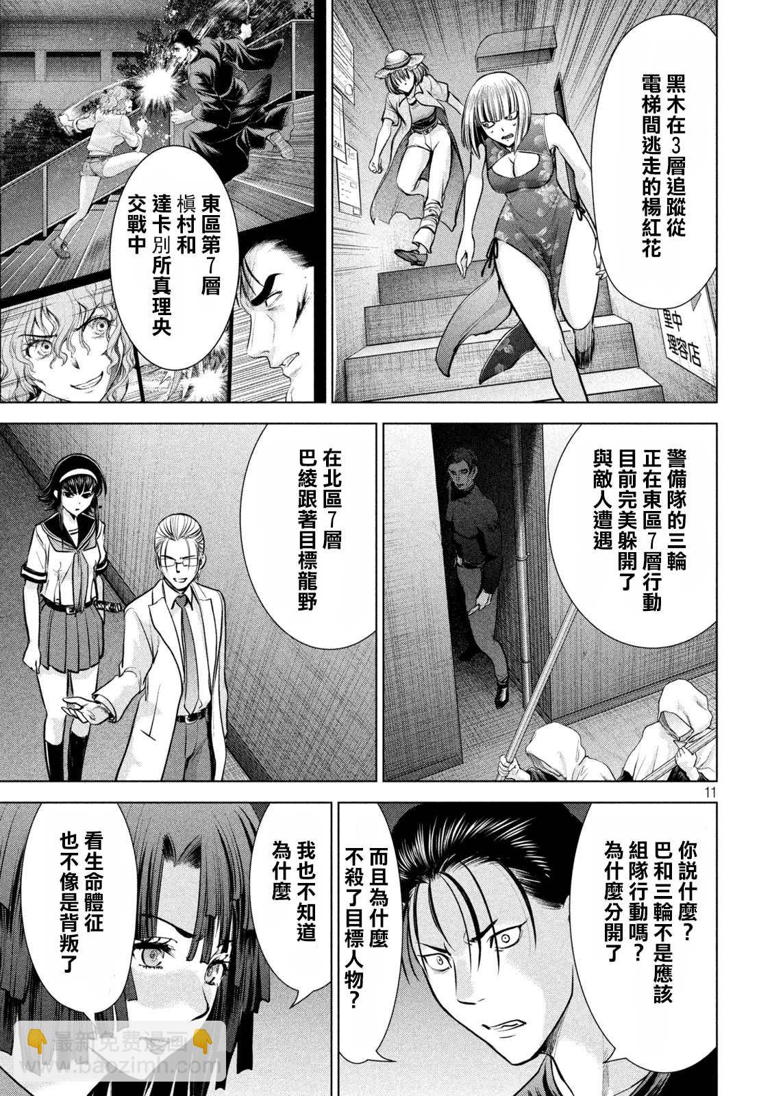 《Satanophany》第155话 战局 第11页