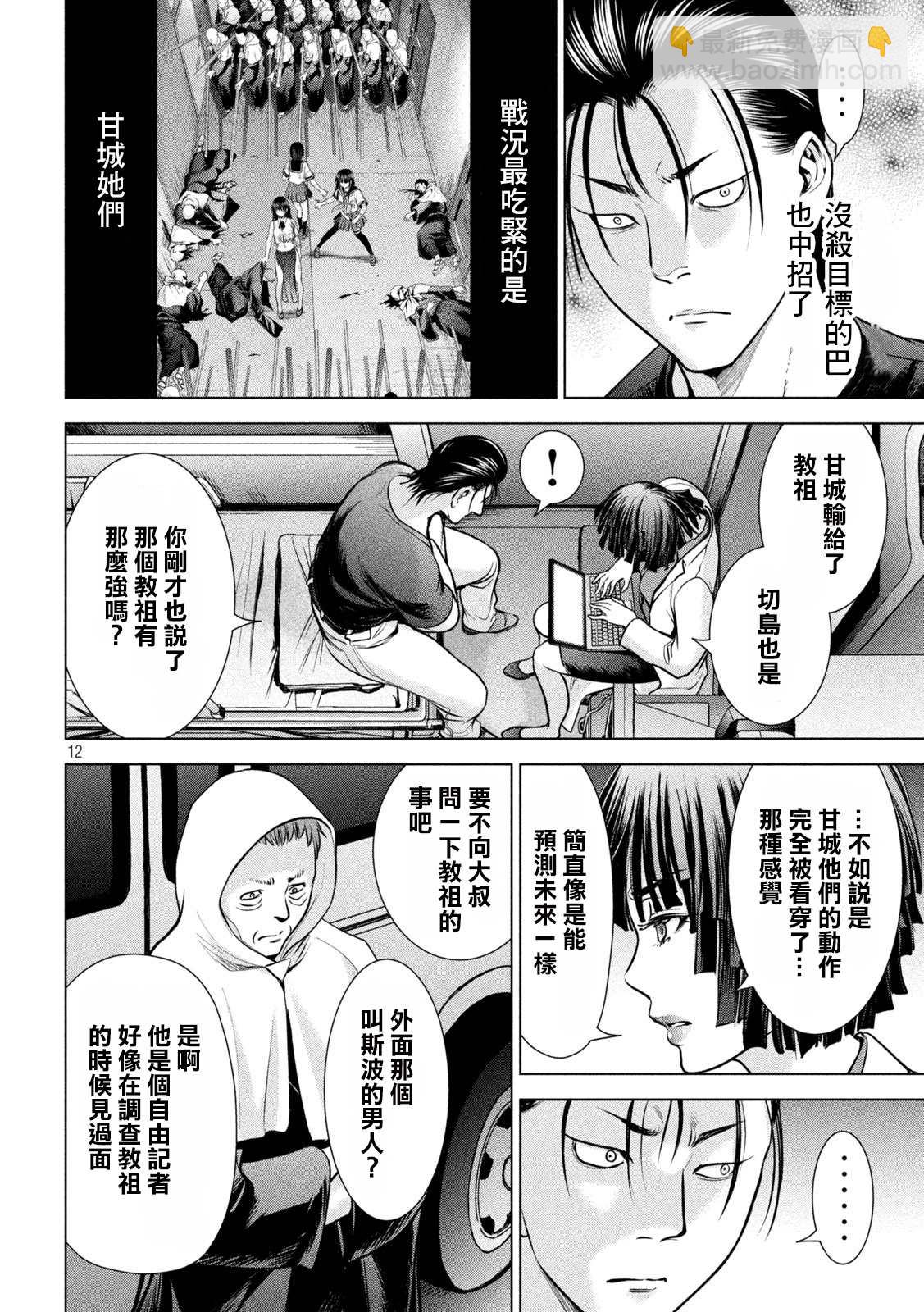 《Satanophany》第155话 战局 第12页