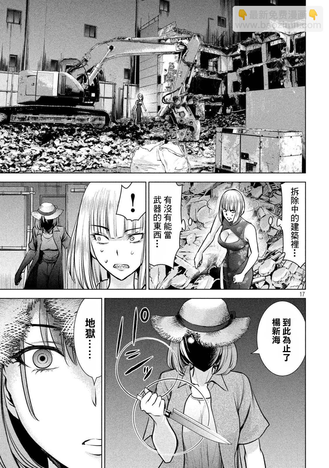 《Satanophany》第155话 战局 第17页