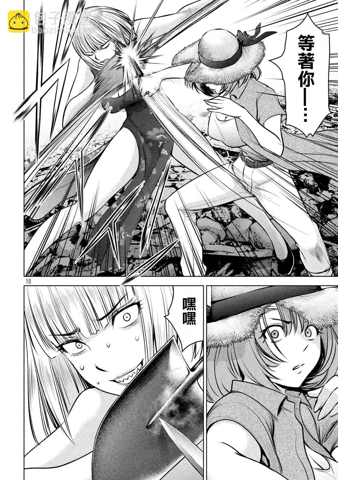 《Satanophany》第155话 战局 第18页