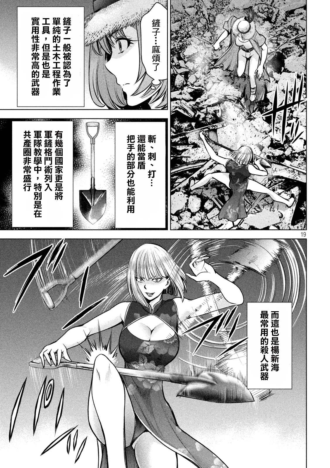 《Satanophany》第155话 战局 第19页