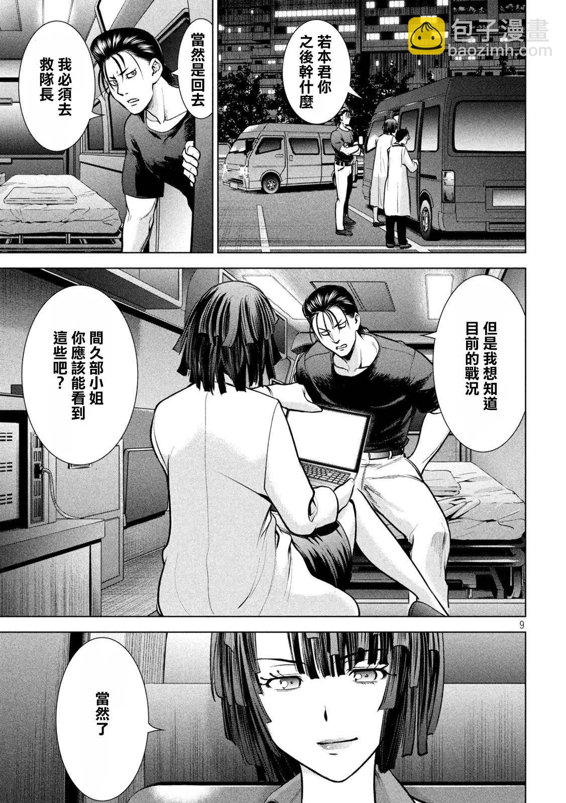 《Satanophany》第155话 战局 第9页