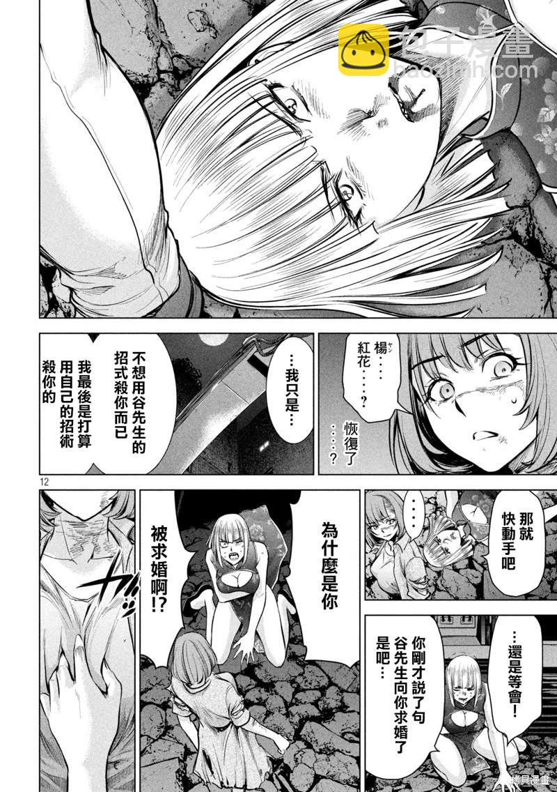 《Satanophany》第158话 求婚 第13页