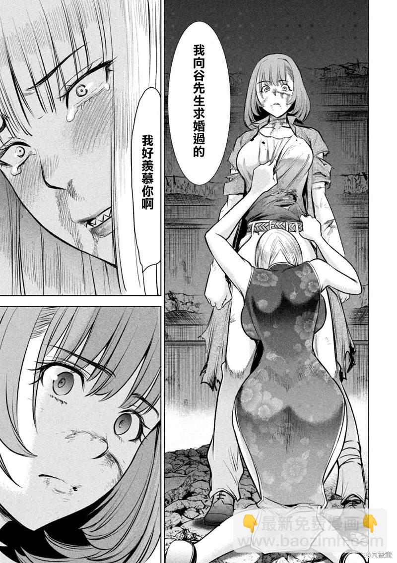 《Satanophany》第158话 求婚 第14页