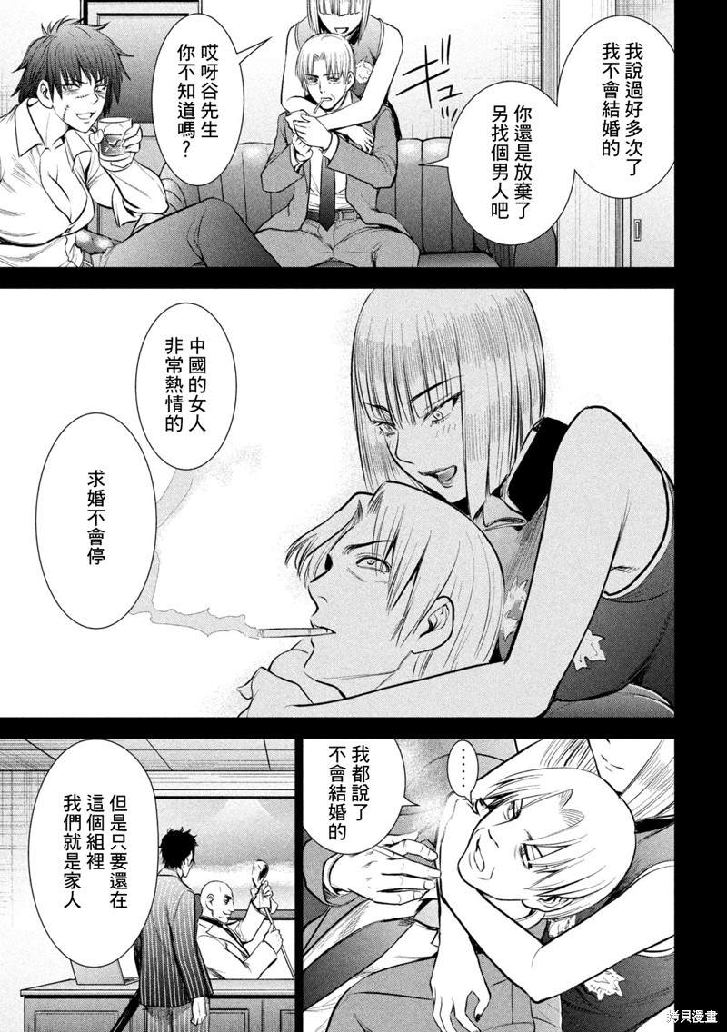 《Satanophany》第158话 求婚 第16页