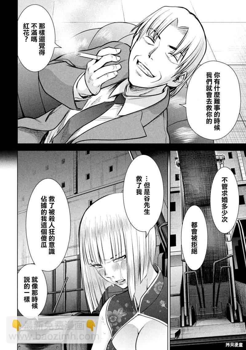 《Satanophany》第158话 求婚 第17页