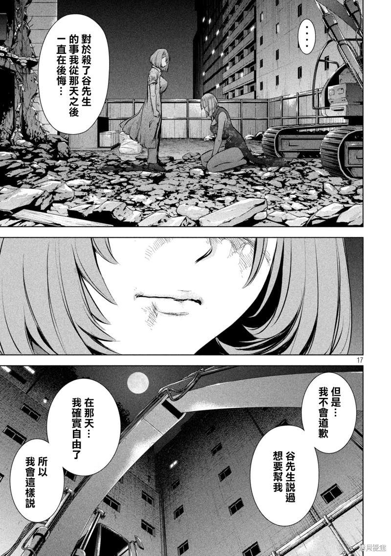 《Satanophany》第158话 求婚 第18页