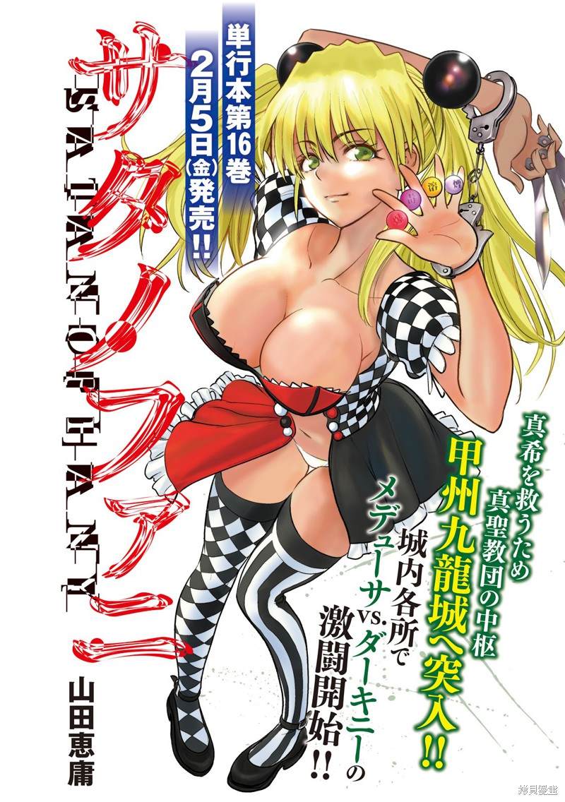 《Satanophany》第158话 求婚 第1页