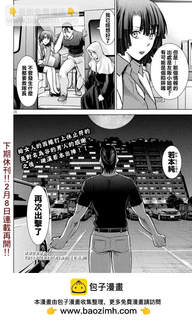 《Satanophany》第158话 求婚 第21页