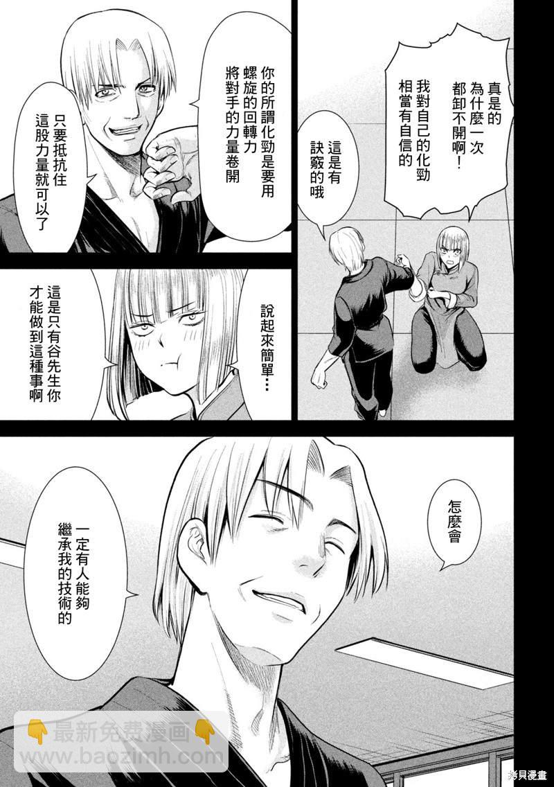 《Satanophany》第158话 求婚 第4页
