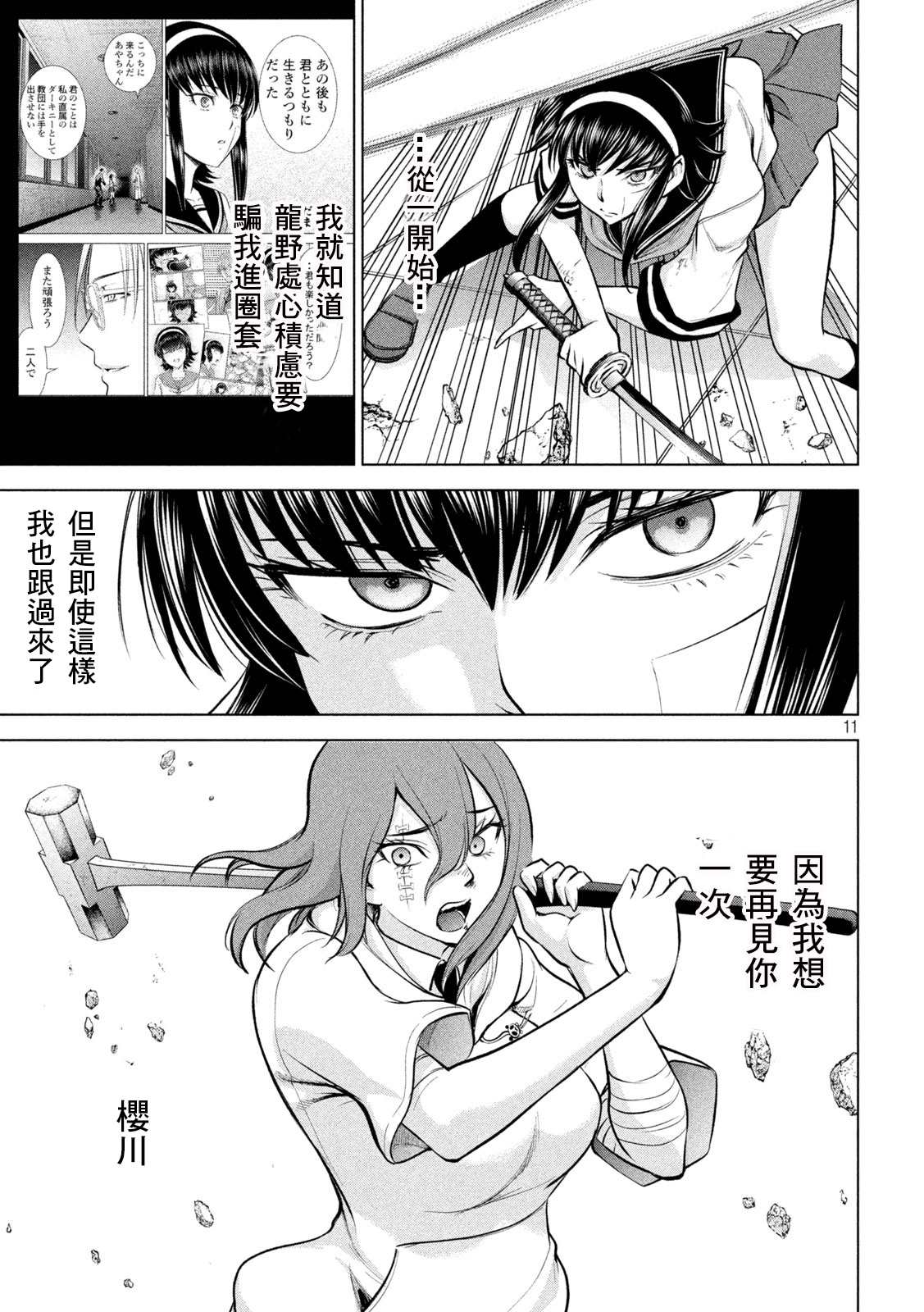 《Satanophany》第160话 最高杰作 第10页