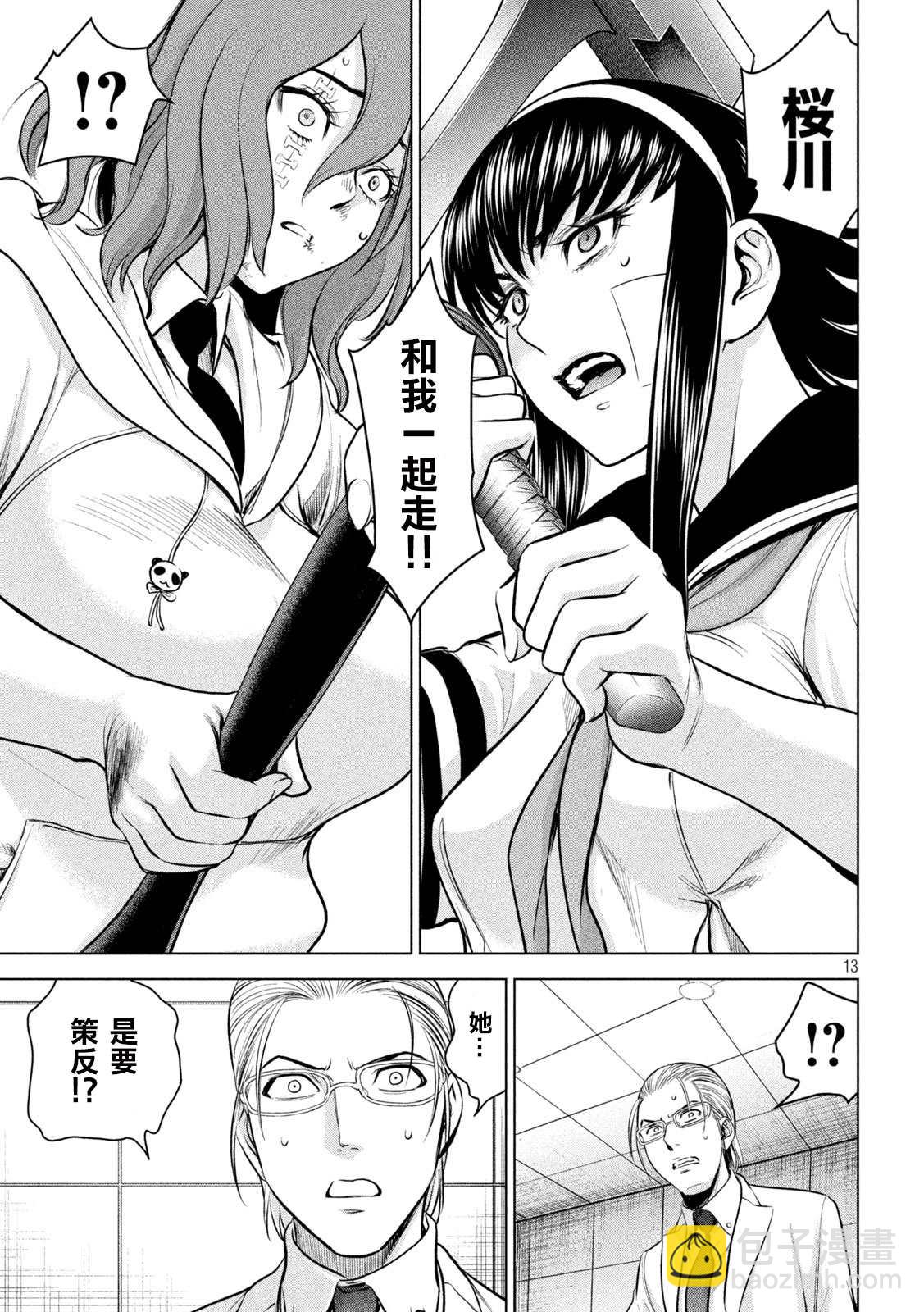 《Satanophany》第160话 最高杰作 第12页