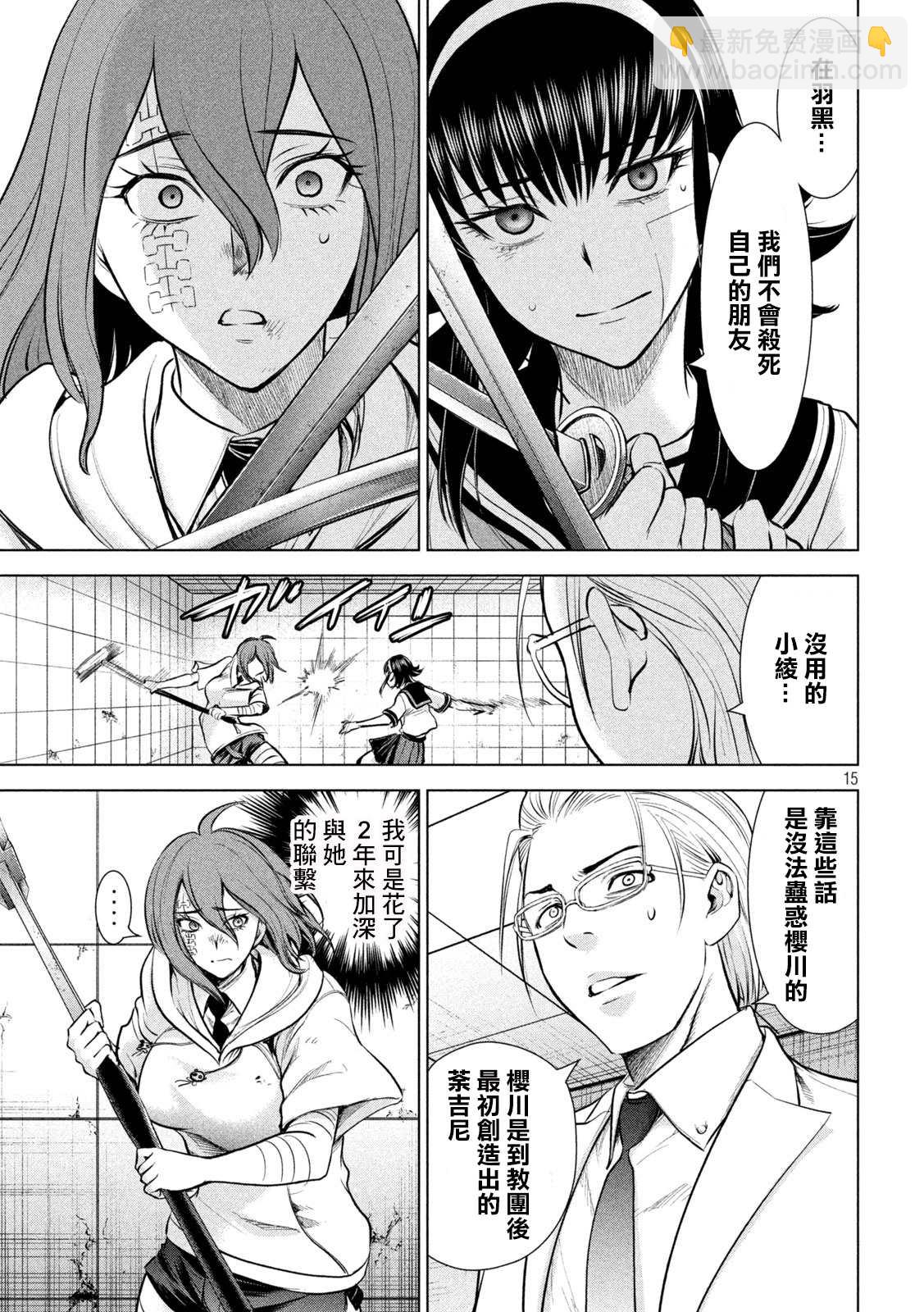 《Satanophany》第160话 最高杰作 第14页
