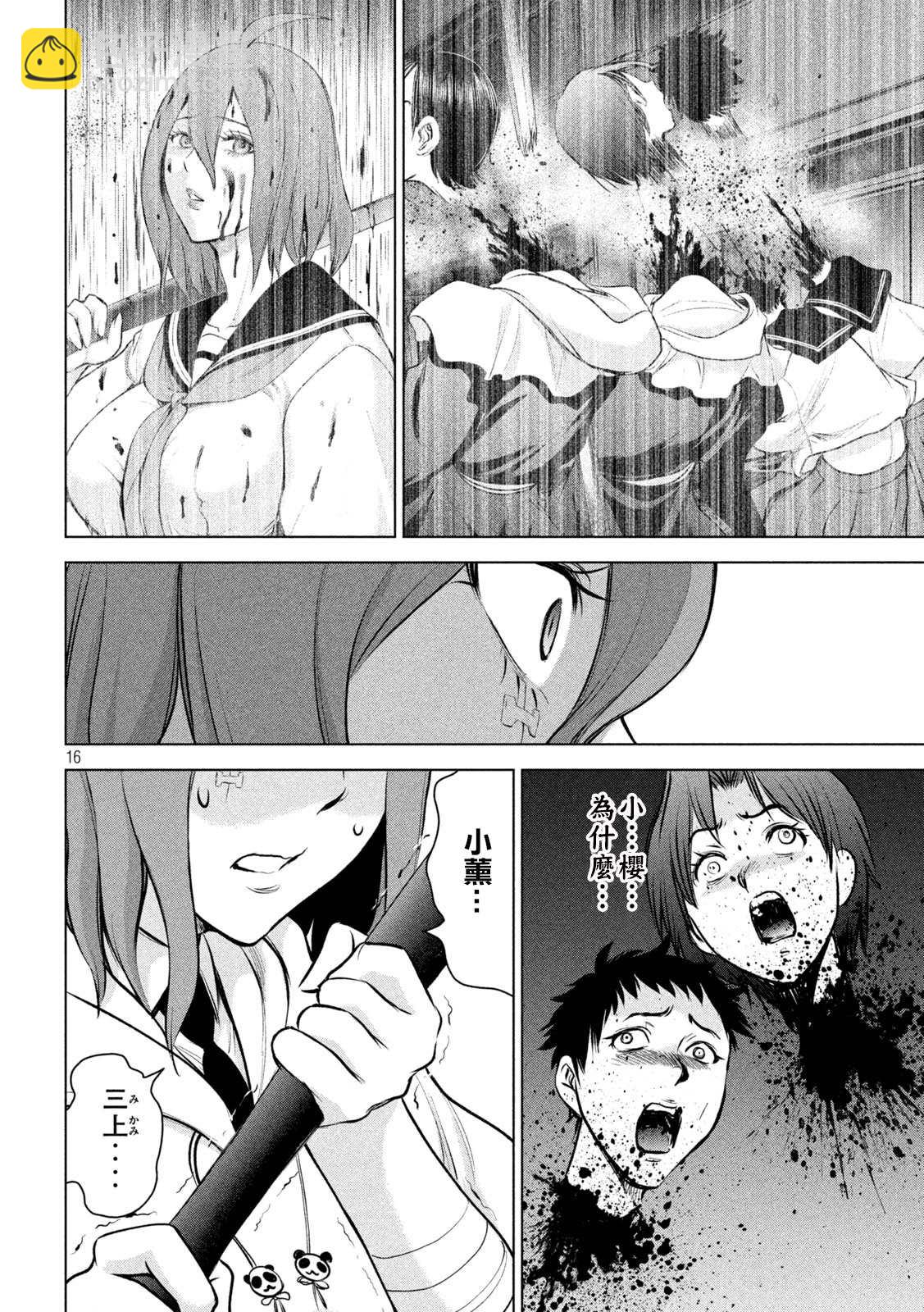 《Satanophany》第160话 最高杰作 第15页