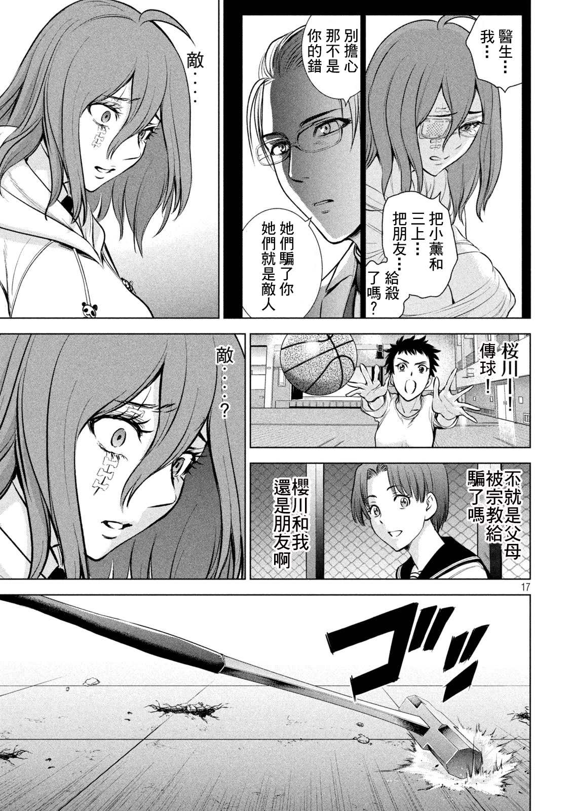 《Satanophany》第160话 最高杰作 第16页