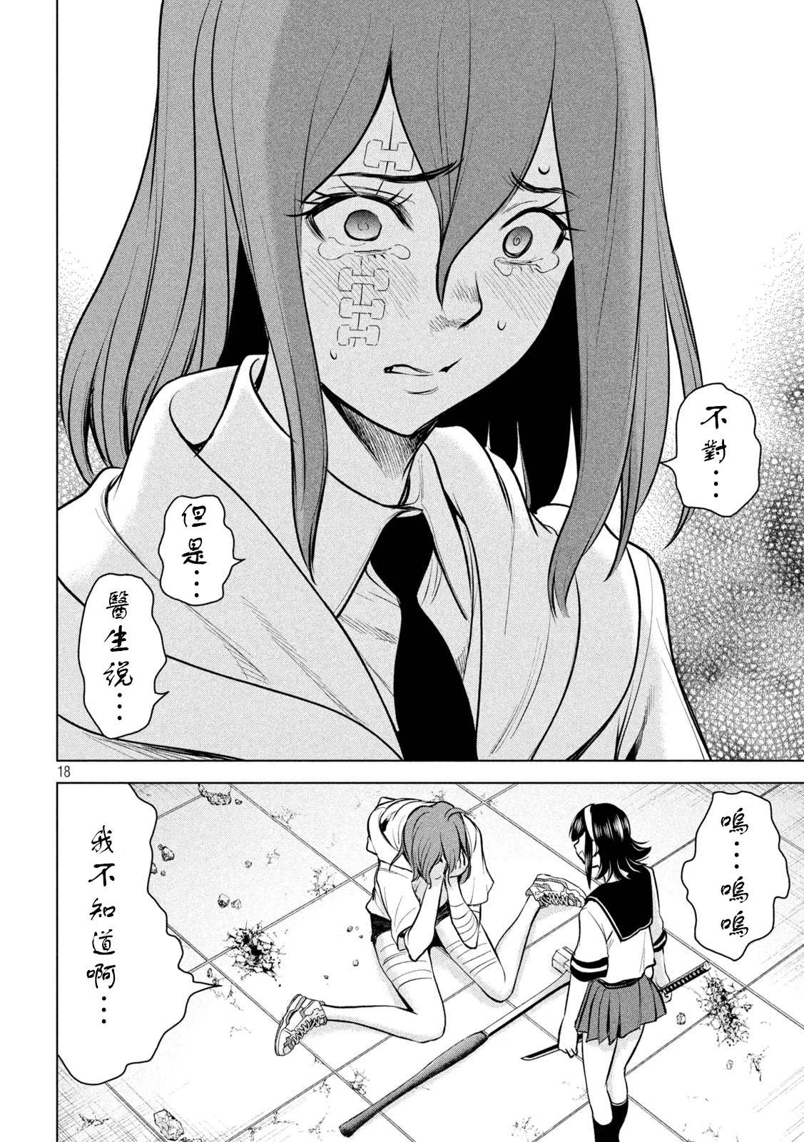 《Satanophany》第160话 最高杰作 第17页